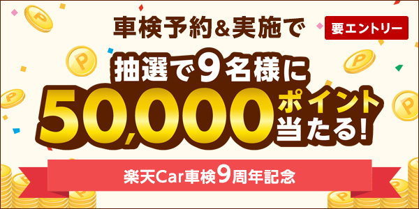 ビッグモーター車検は高いの 注意点や他のお店との料金の比較も 楽天carマガジン クルマの維持費をお得にする情報をご紹介