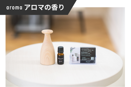 aroma アロマの香り