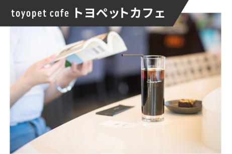 toyopet-cafe トヨペットカフェ
